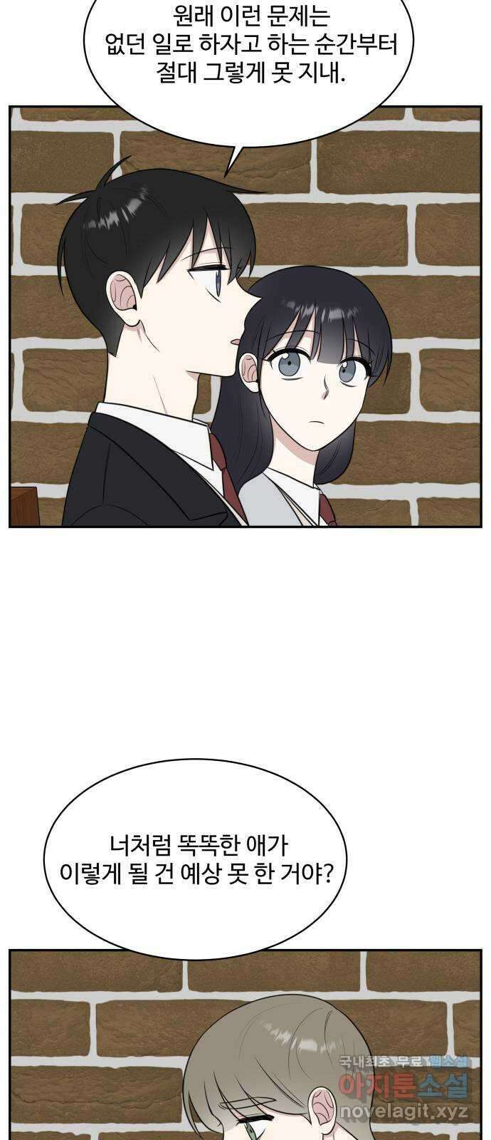 짝사랑의 마침표 68화 56