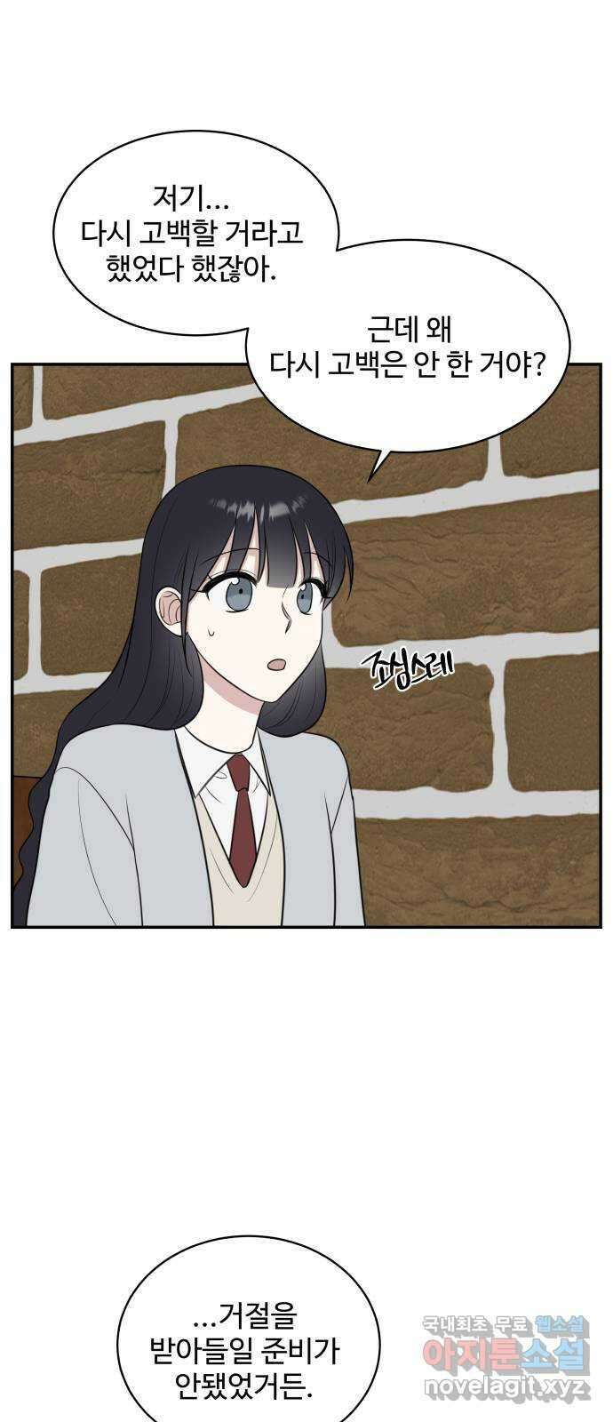 짝사랑의 마침표 68화 58
