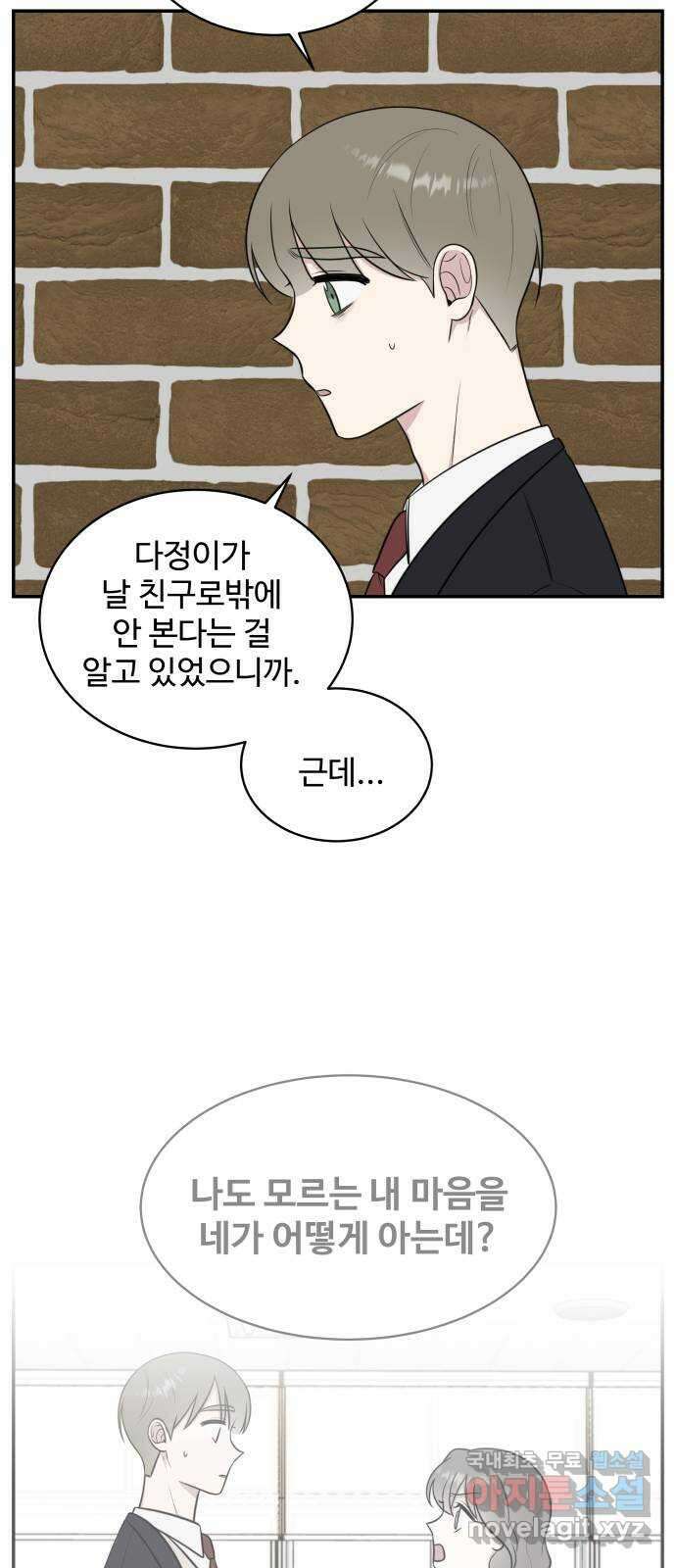 짝사랑의 마침표 68화 59