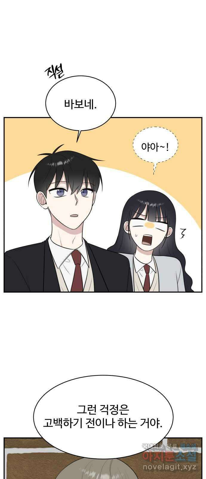 짝사랑의 마침표 68화 61