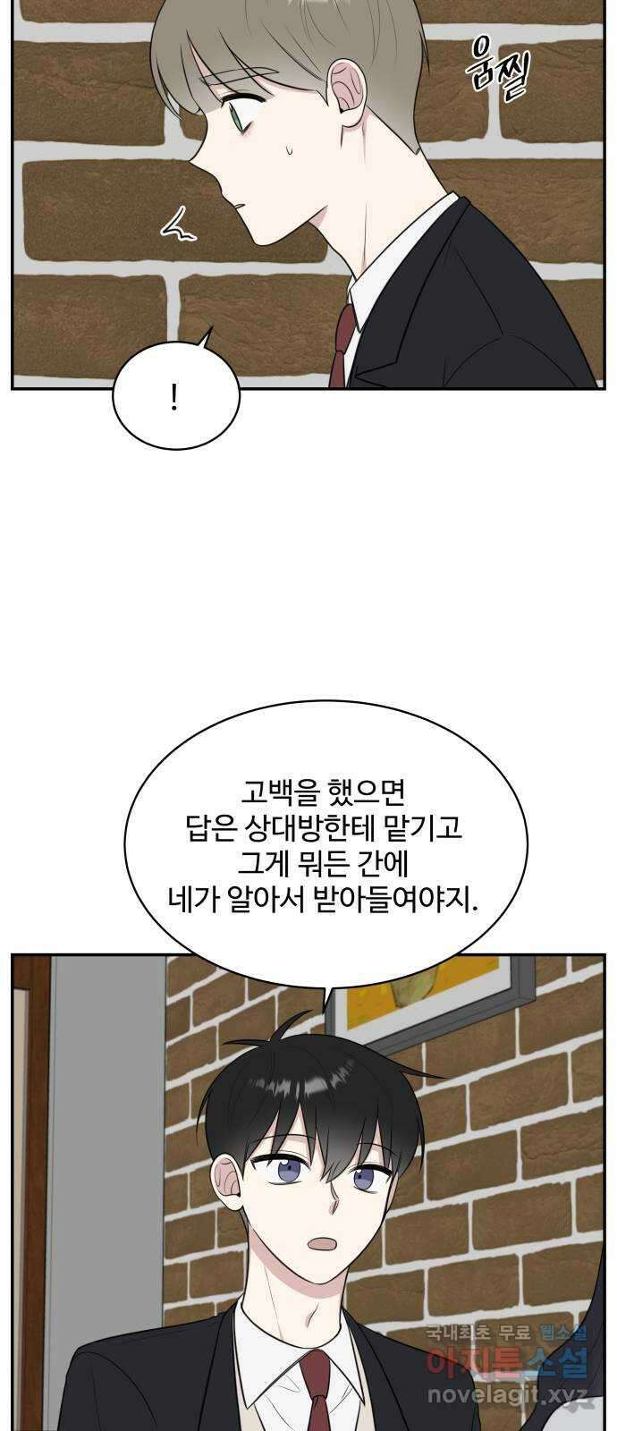 짝사랑의 마침표 68화 62