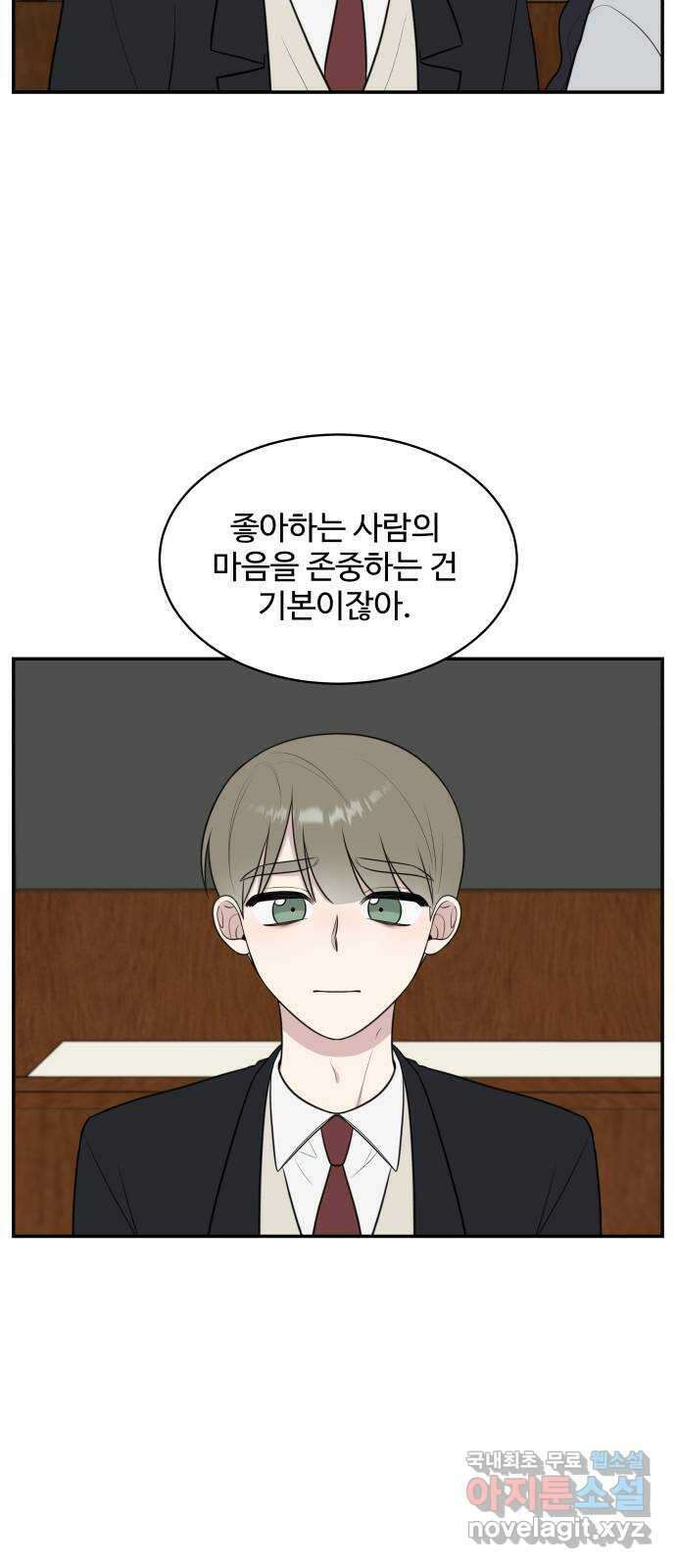 짝사랑의 마침표 68화 63
