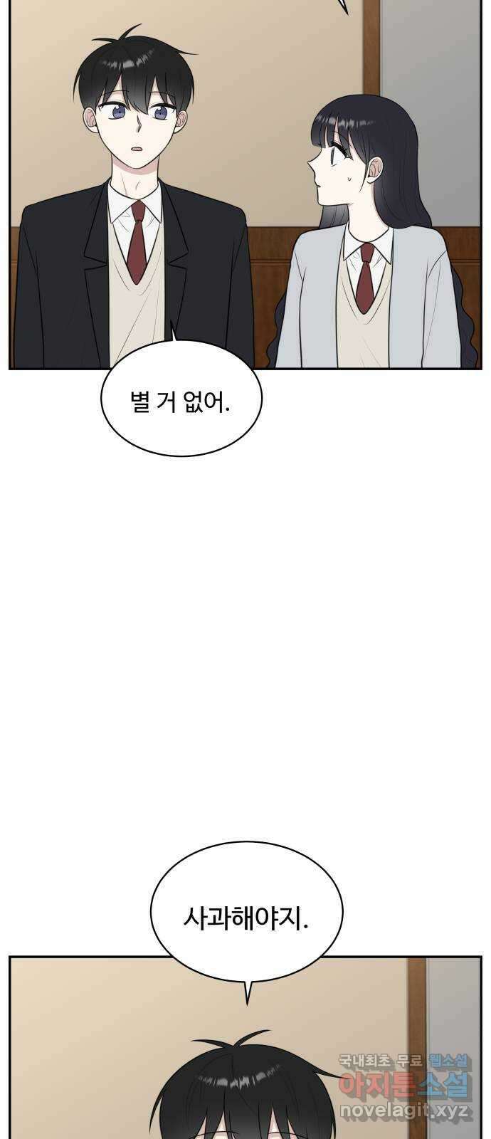 짝사랑의 마침표 68화 67
