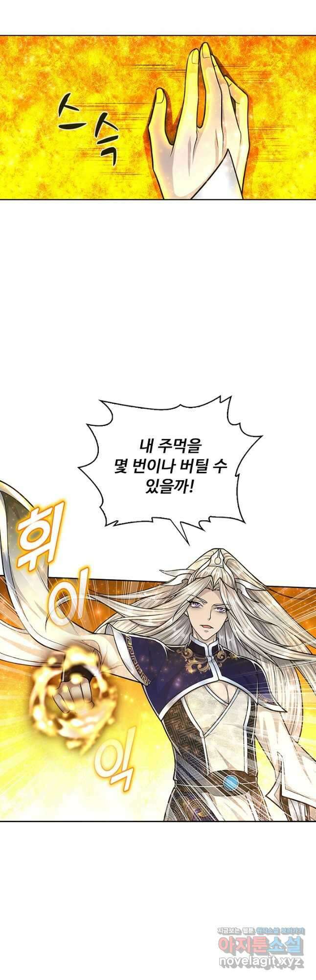 100만 년 만에 귀환하다 138화 2