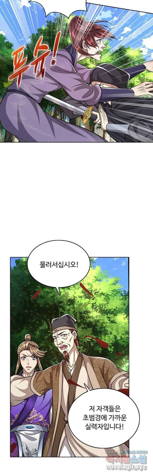 100만 년 만에 귀환하다 138화 5