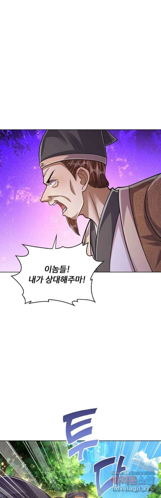 100만 년 만에 귀환하다 138화 8