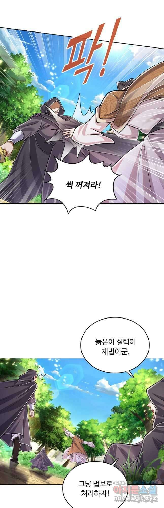 100만 년 만에 귀환하다 138화 11