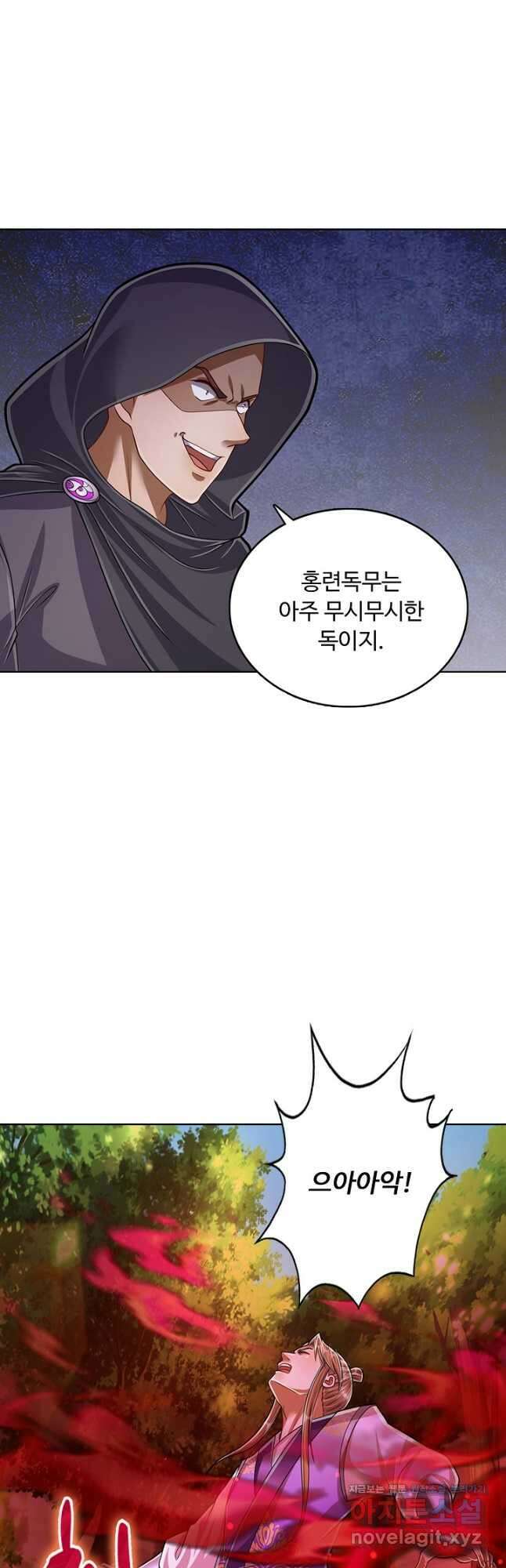 100만 년 만에 귀환하다 138화 16
