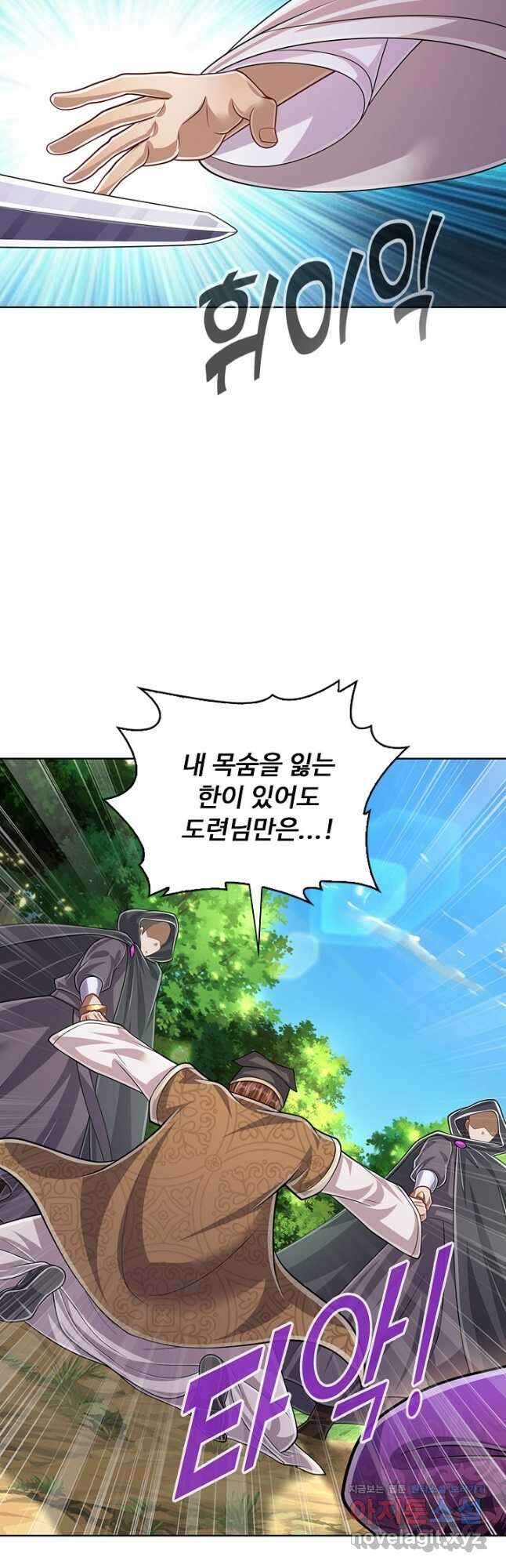 100만 년 만에 귀환하다 138화 20