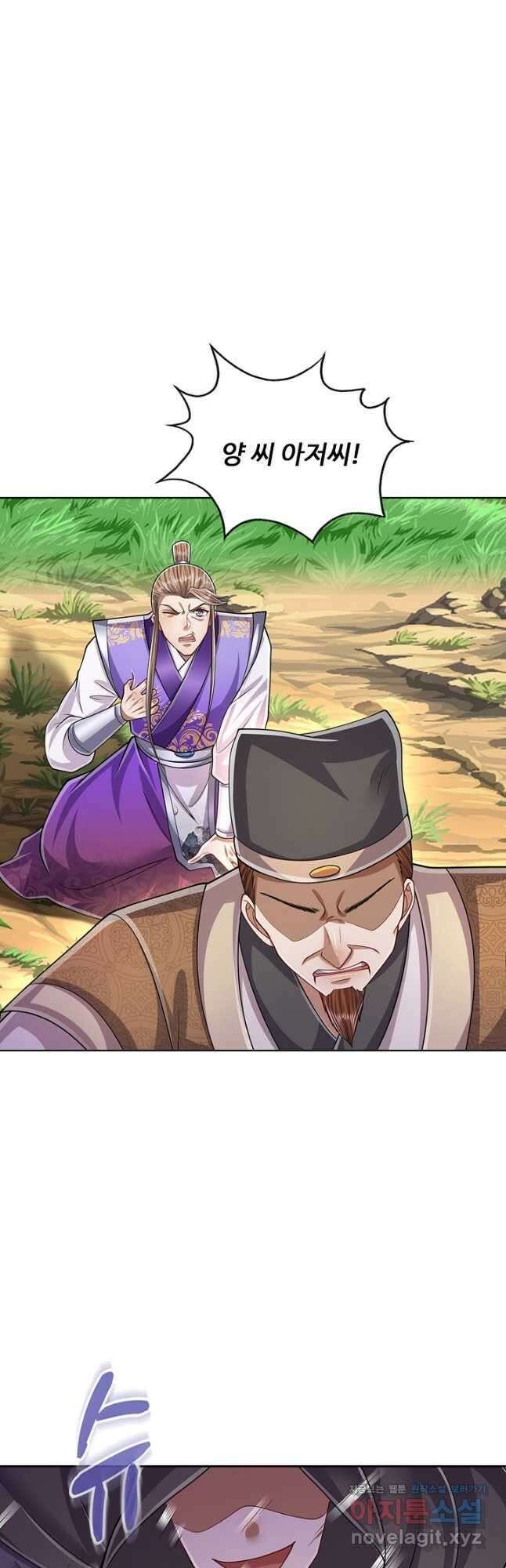 100만 년 만에 귀환하다 138화 21