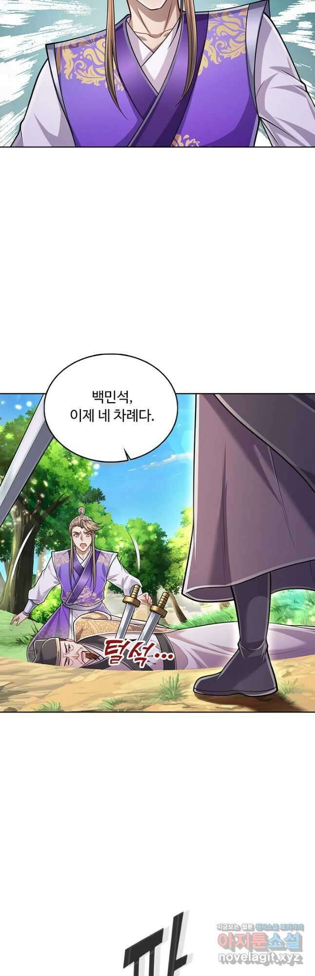 100만 년 만에 귀환하다 138화 24