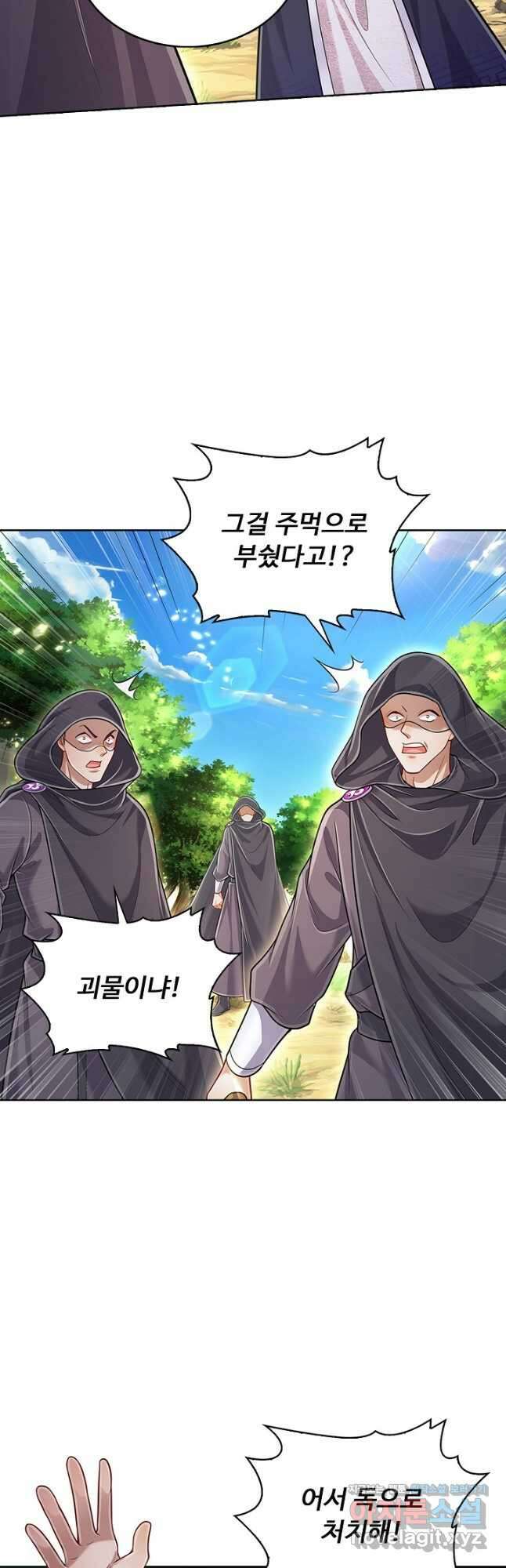 100만 년 만에 귀환하다 138화 26