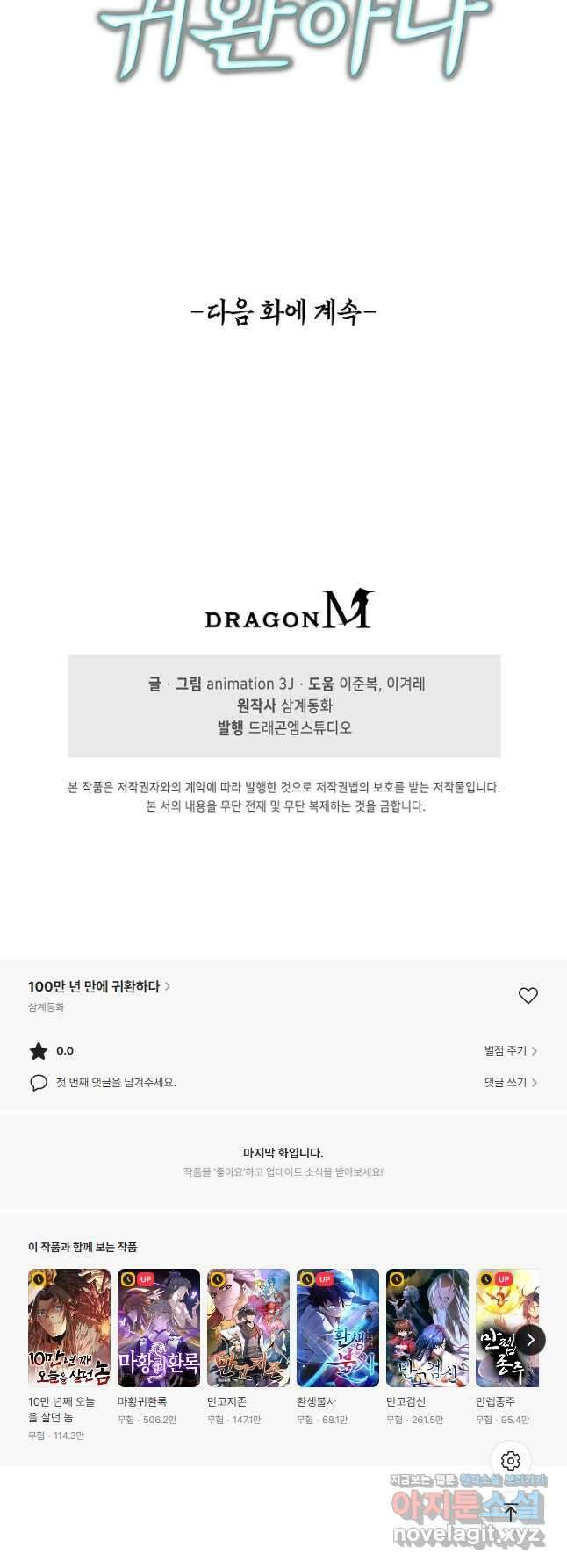 100만 년 만에 귀환하다 138화 40