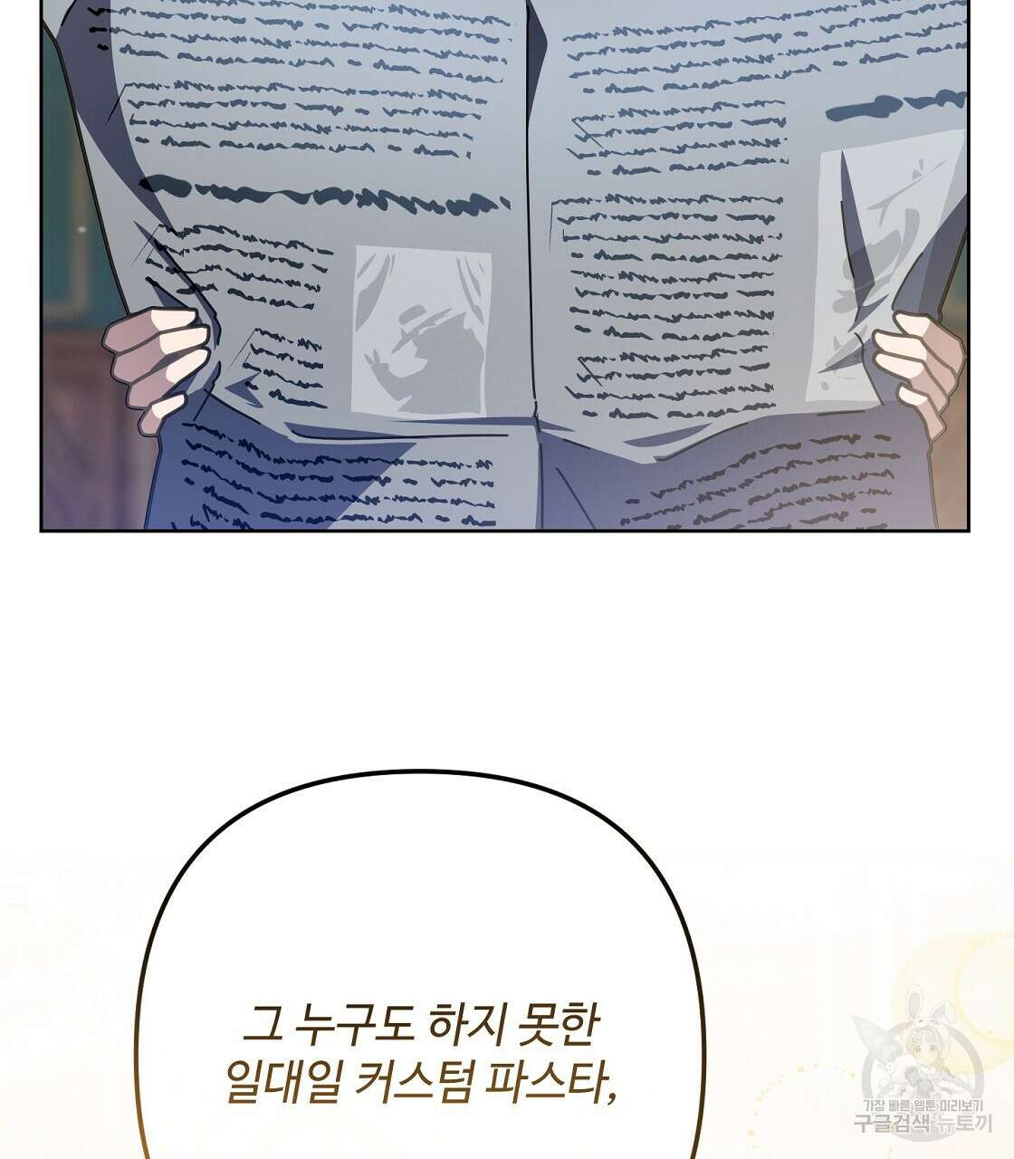 100년 묵은 탑셰프 23화 2