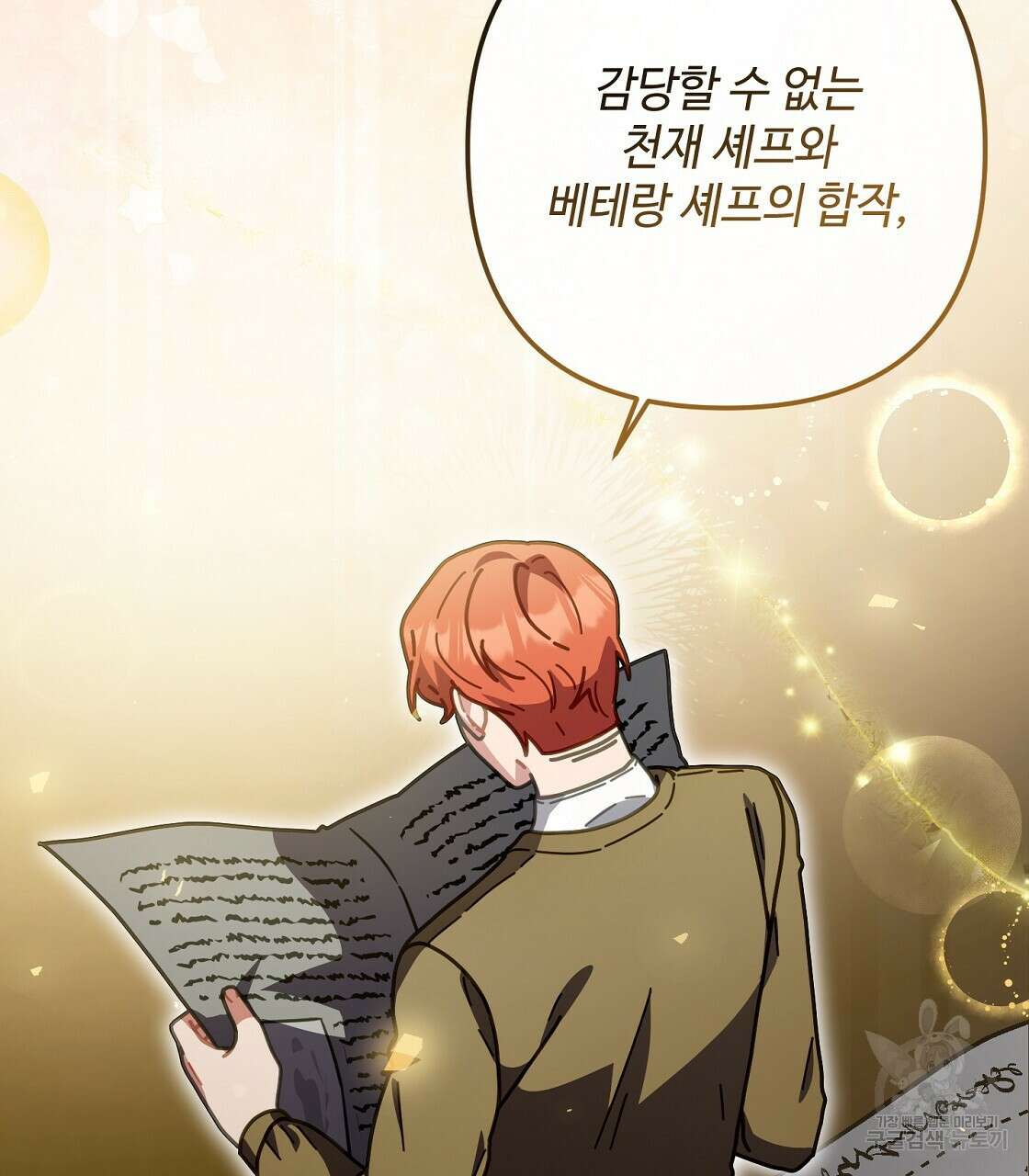 100년 묵은 탑셰프 23화 4