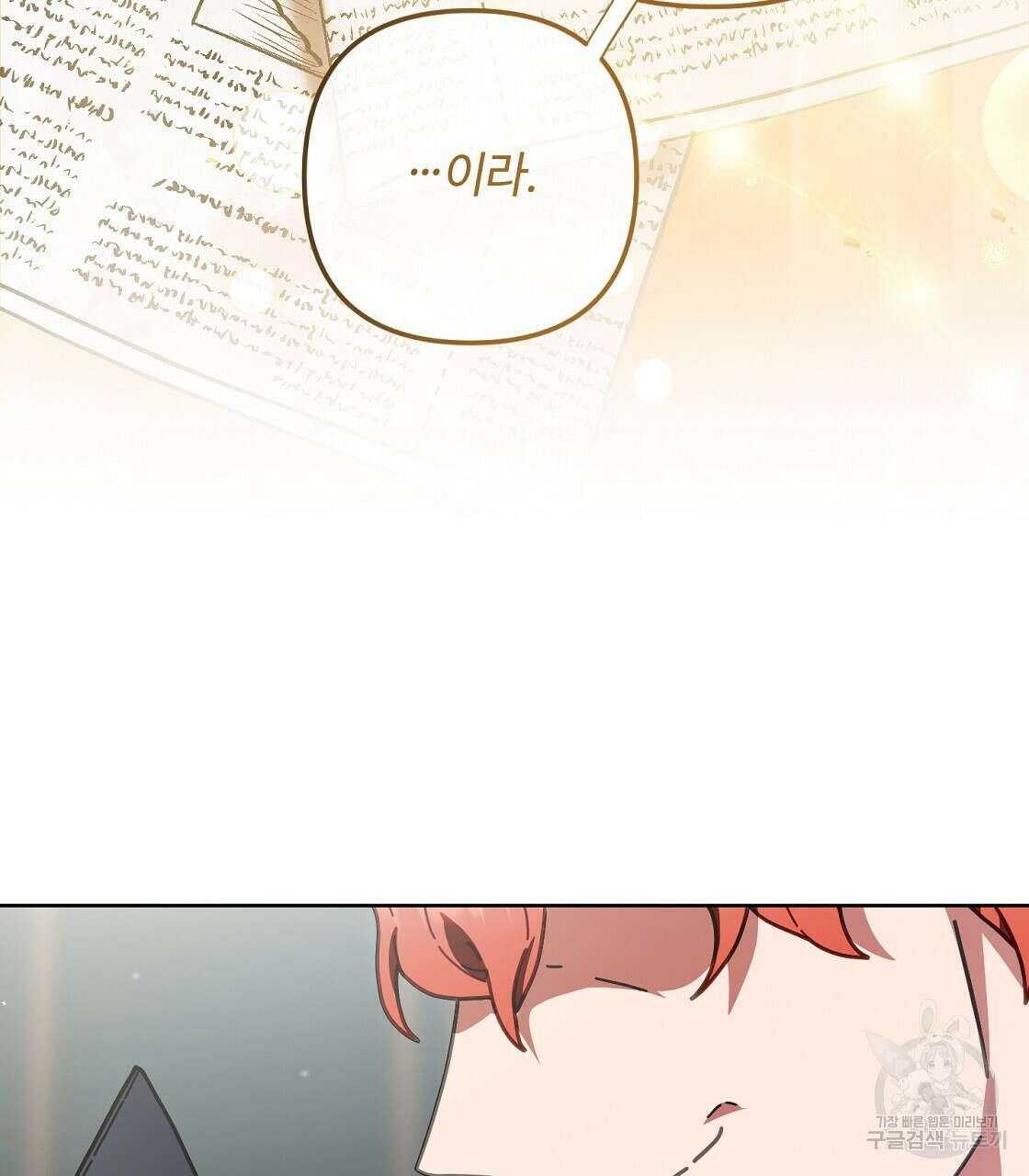 100년 묵은 탑셰프 23화 7