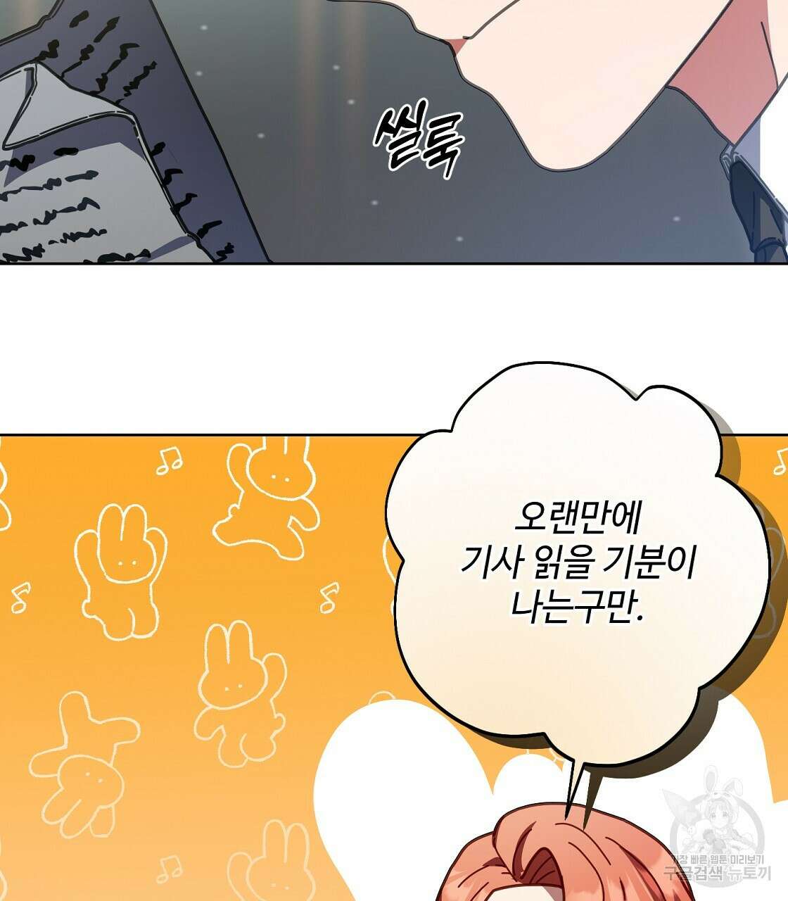 100년 묵은 탑셰프 23화 8