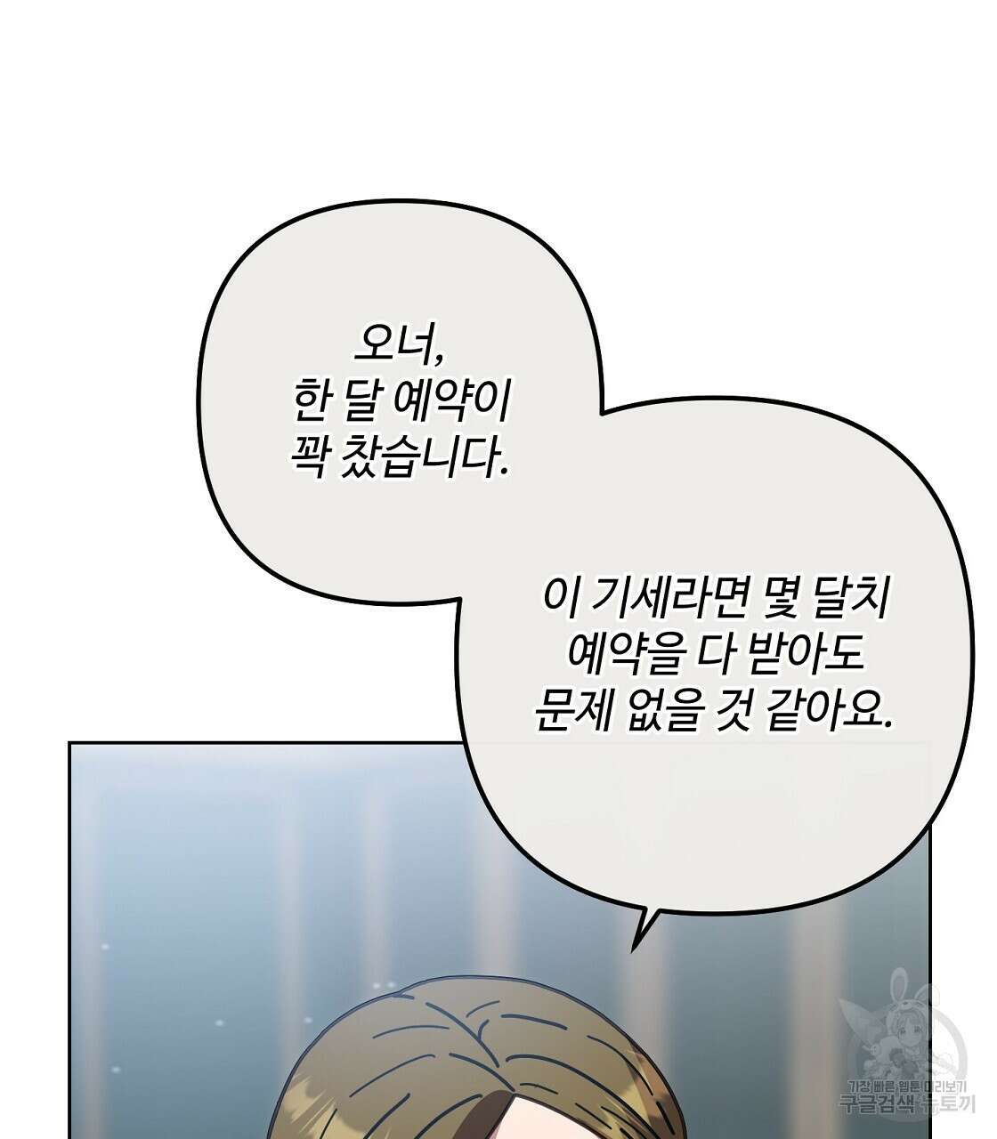 100년 묵은 탑셰프 23화 11
