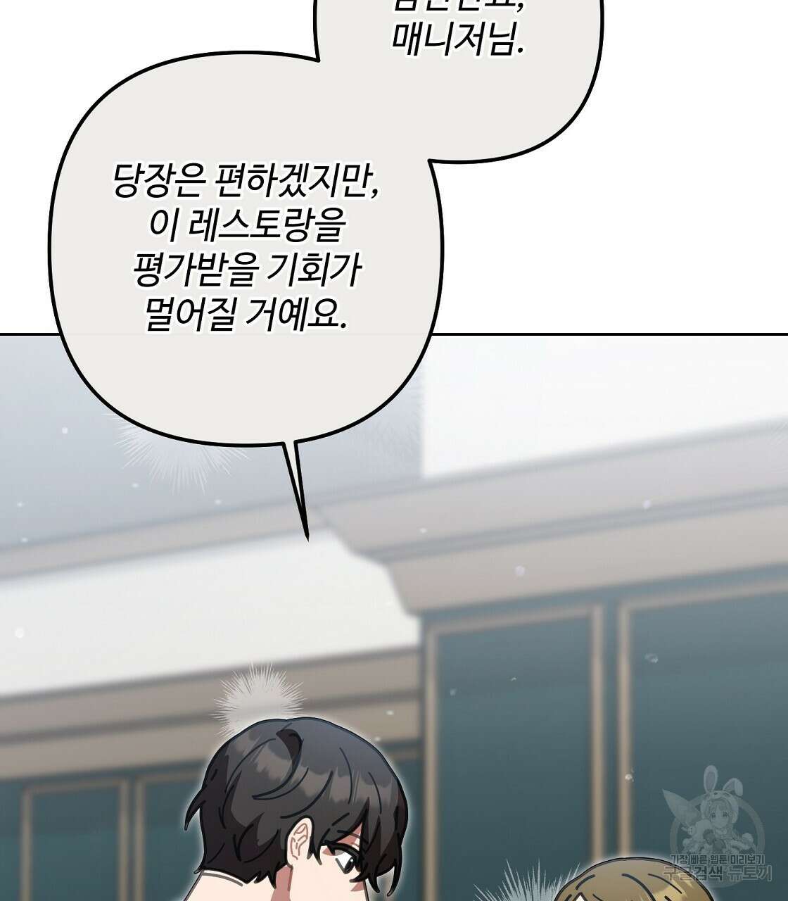100년 묵은 탑셰프 23화 14