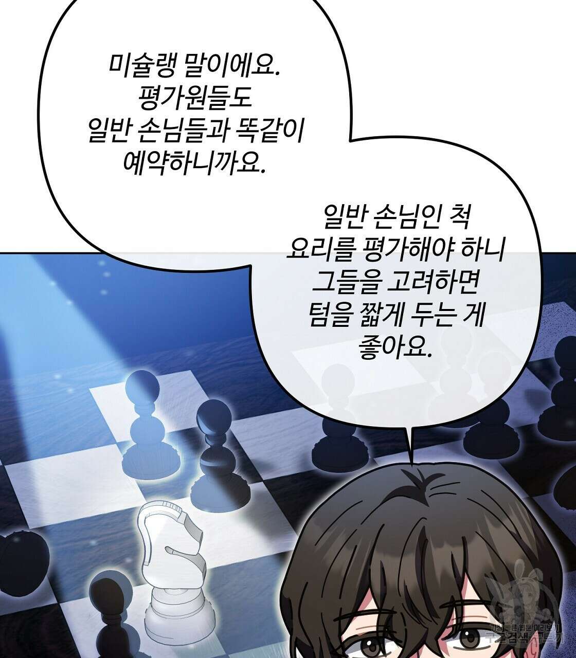 100년 묵은 탑셰프 23화 17
