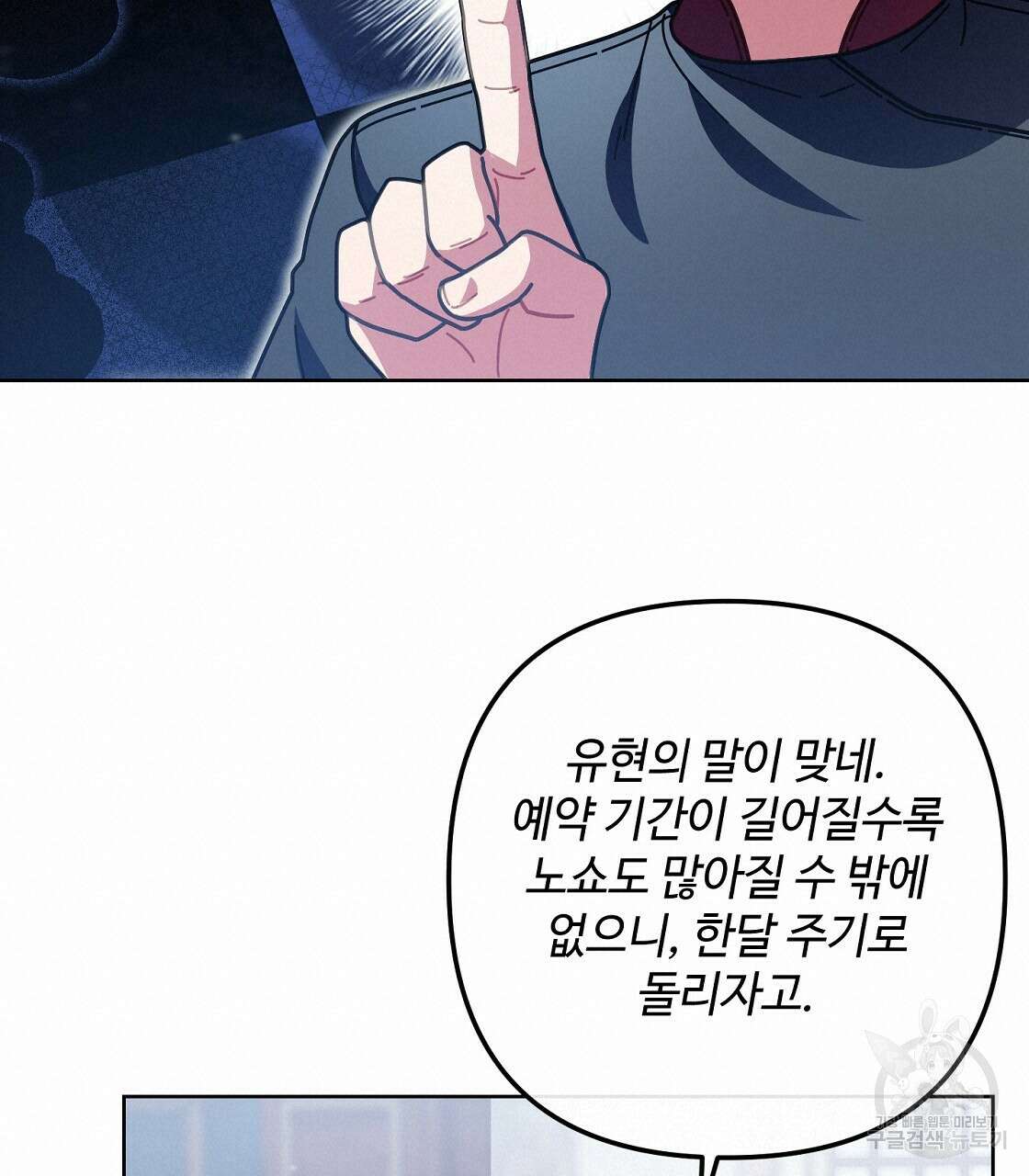 100년 묵은 탑셰프 23화 19
