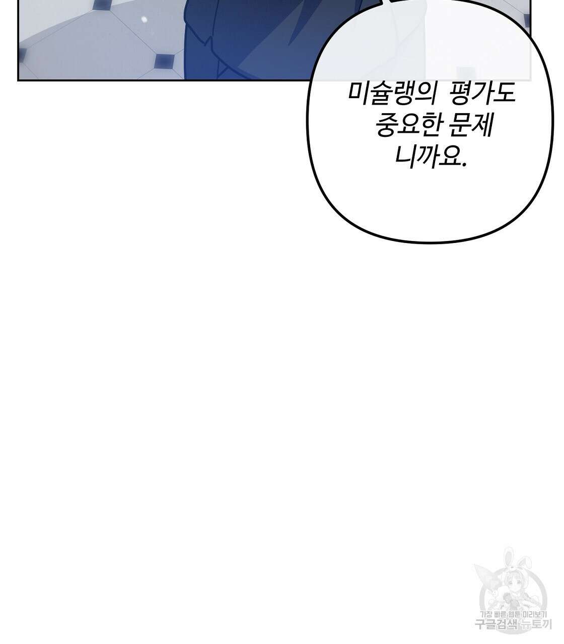 100년 묵은 탑셰프 23화 23