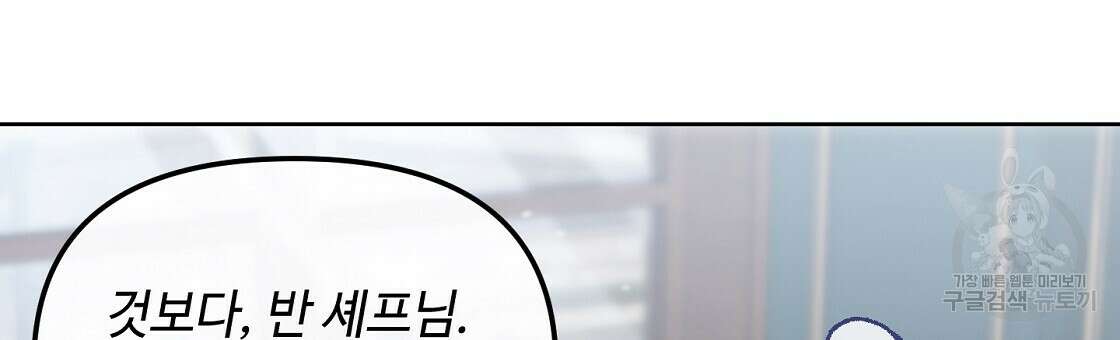 100년 묵은 탑셰프 23화 24