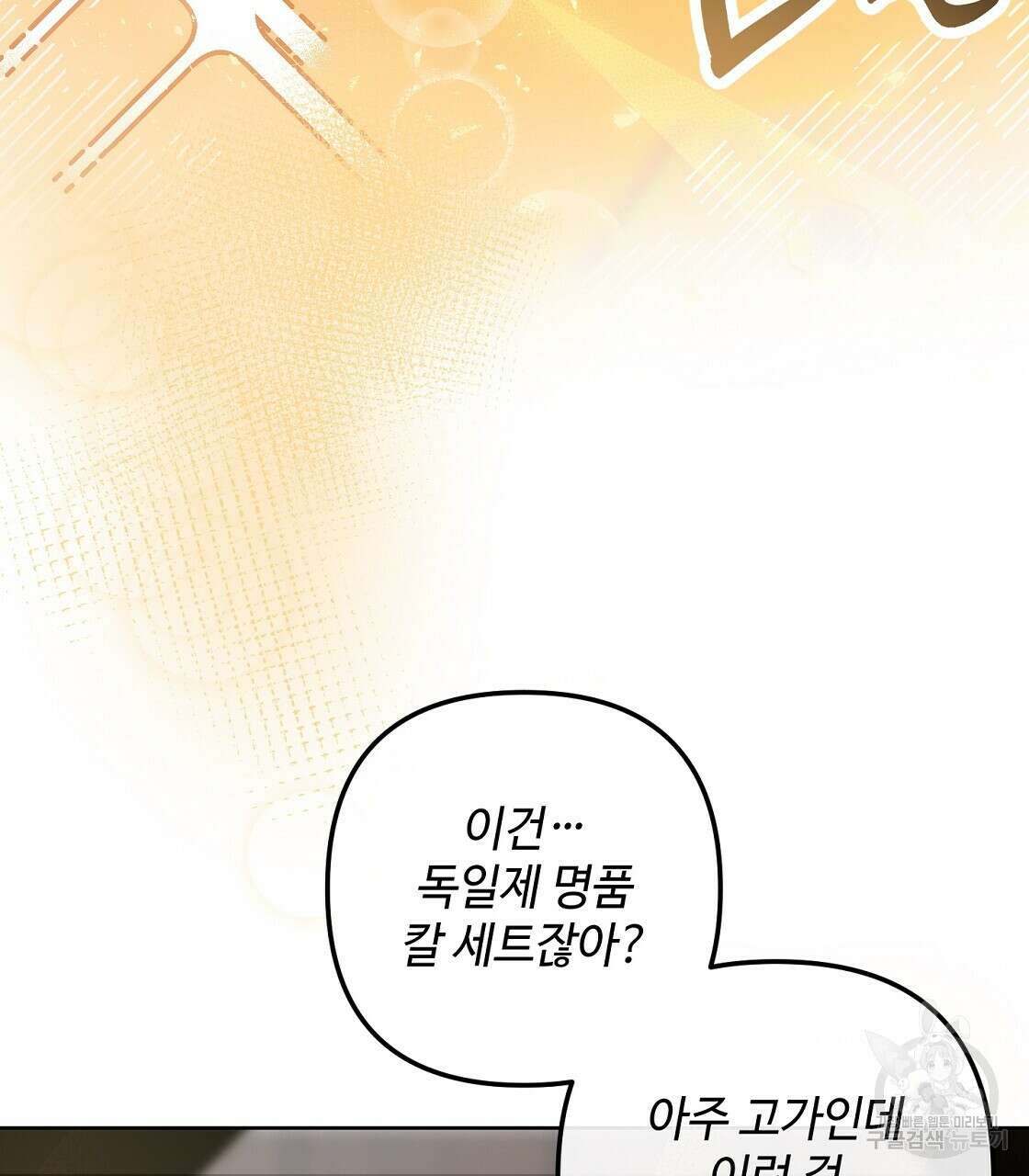 100년 묵은 탑셰프 23화 29