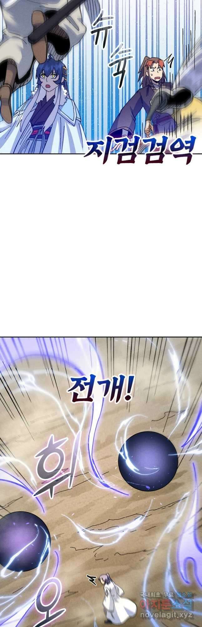 사상 최강 남주 186화 2