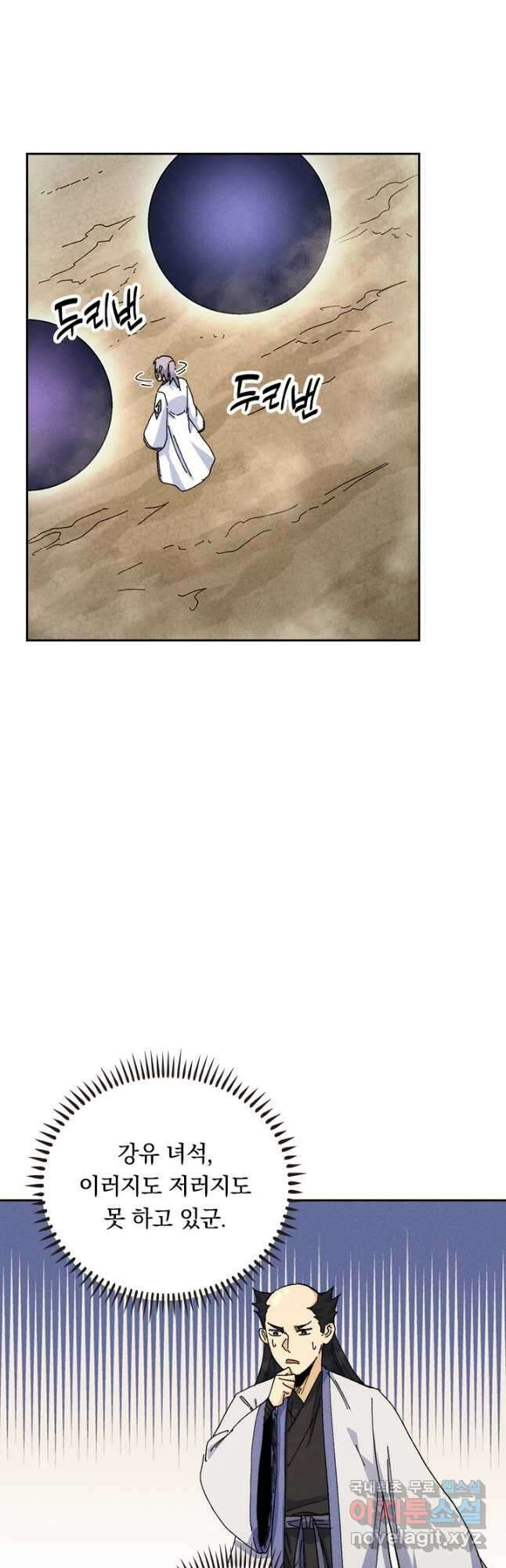 사상 최강 남주 186화 4