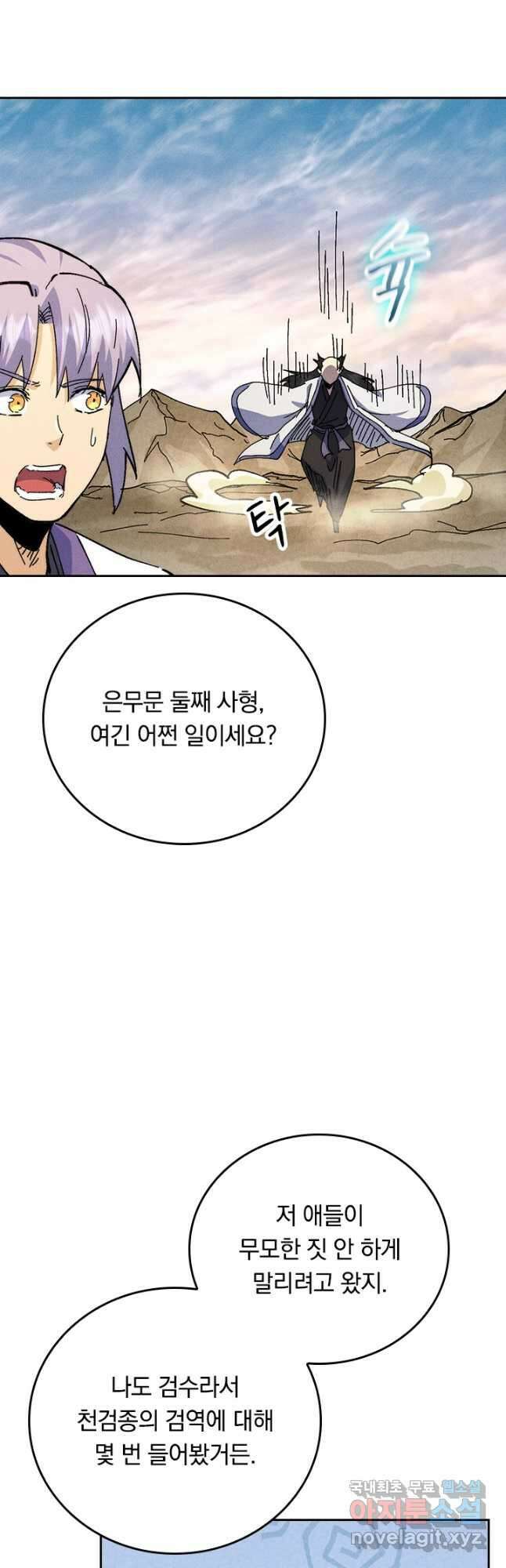 사상 최강 남주 186화 6