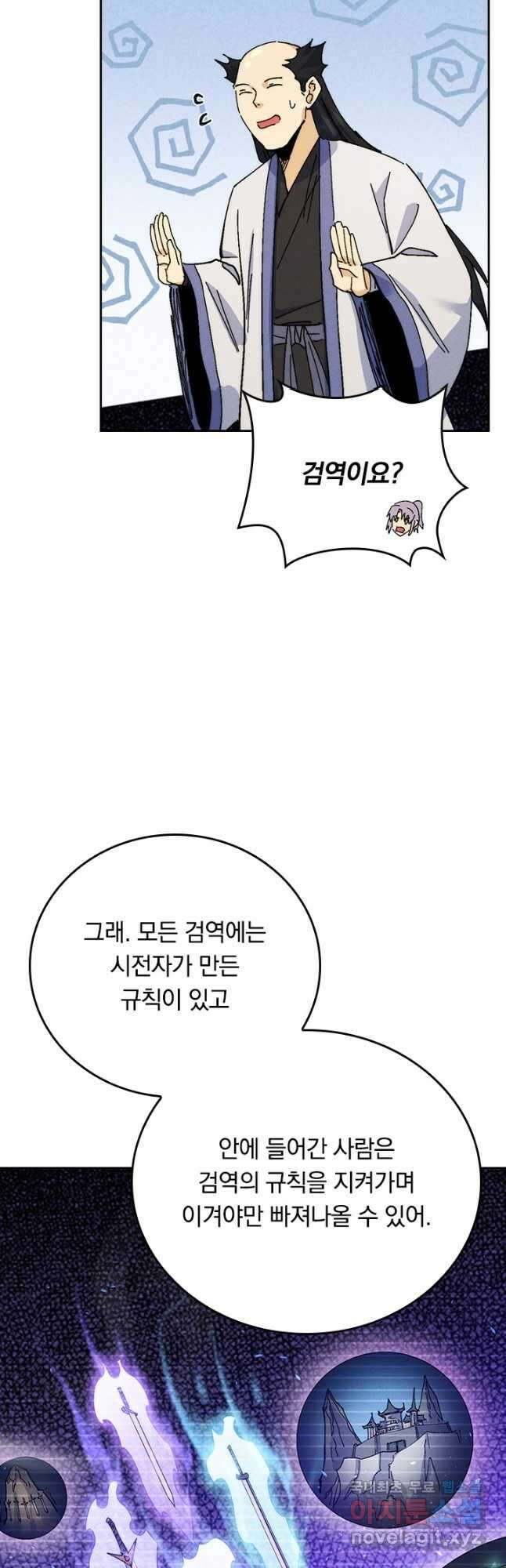 사상 최강 남주 186화 7