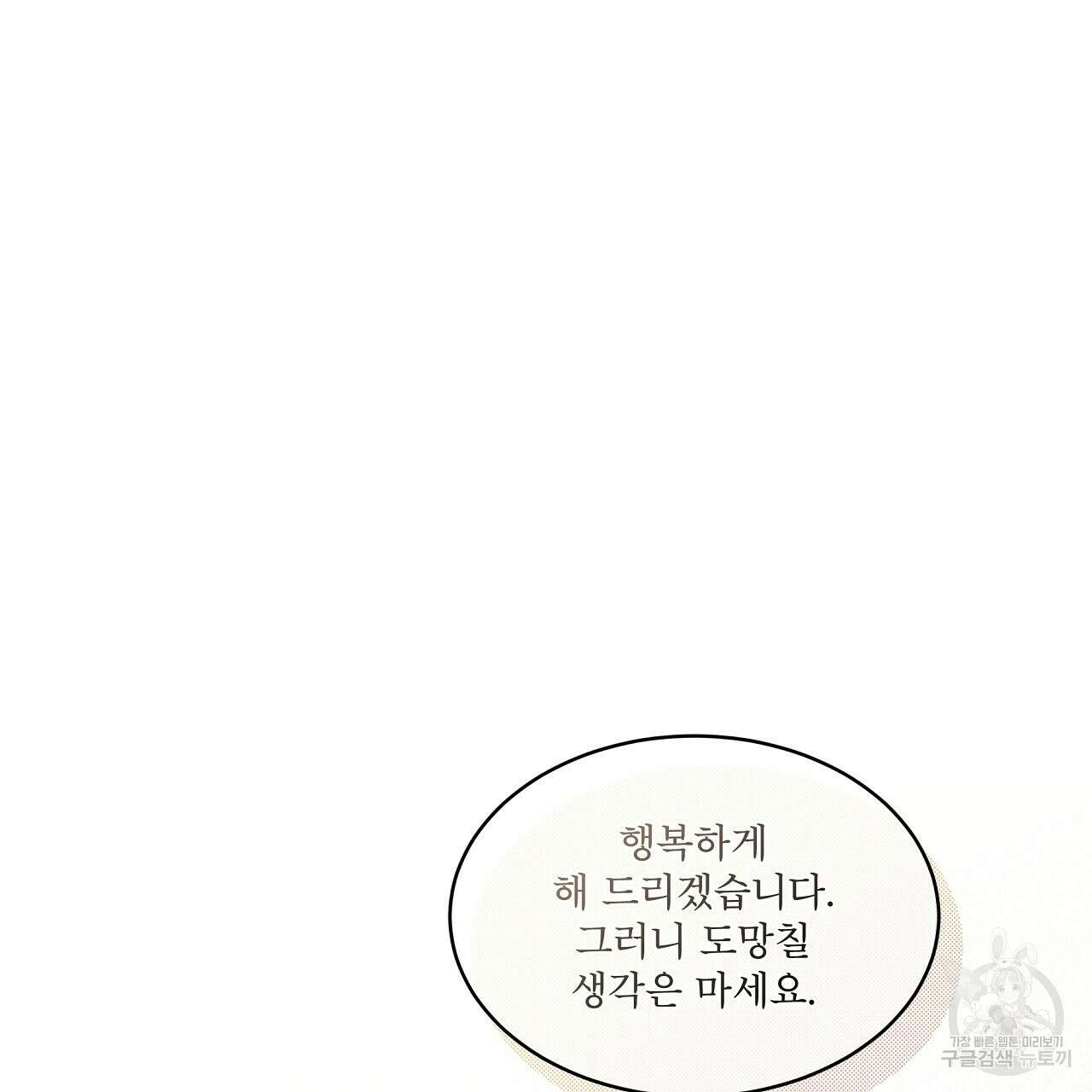 나이트 오브 런던 33화 5