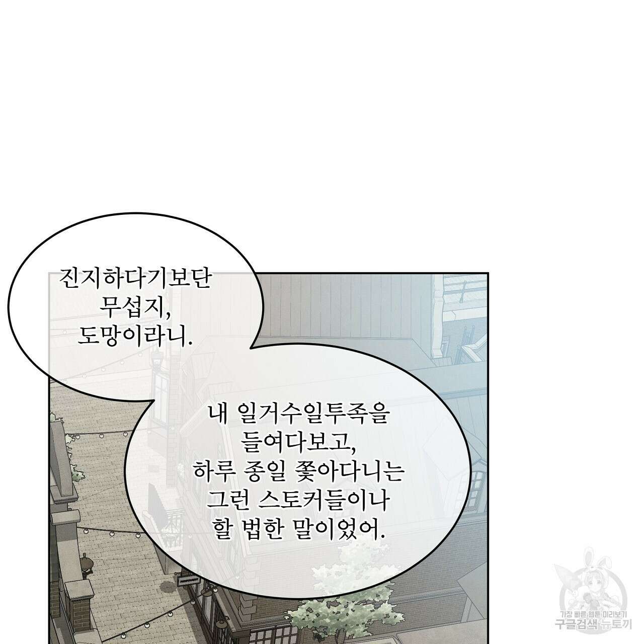 나이트 오브 런던 33화 21
