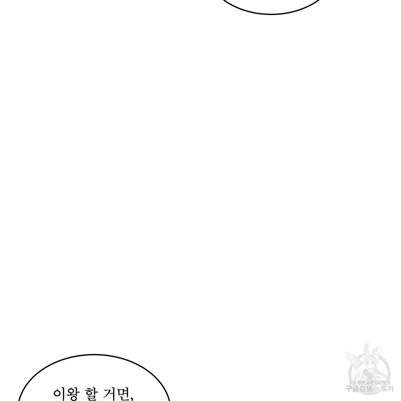 나이트 오브 런던 33화 31