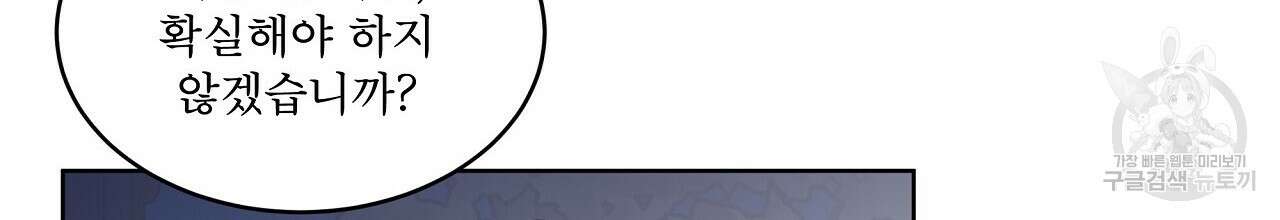 나이트 오브 런던 33화 32