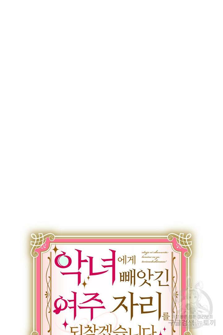 악녀에게 빼앗긴 여주 자리를 되찾겠습니다 4화 6