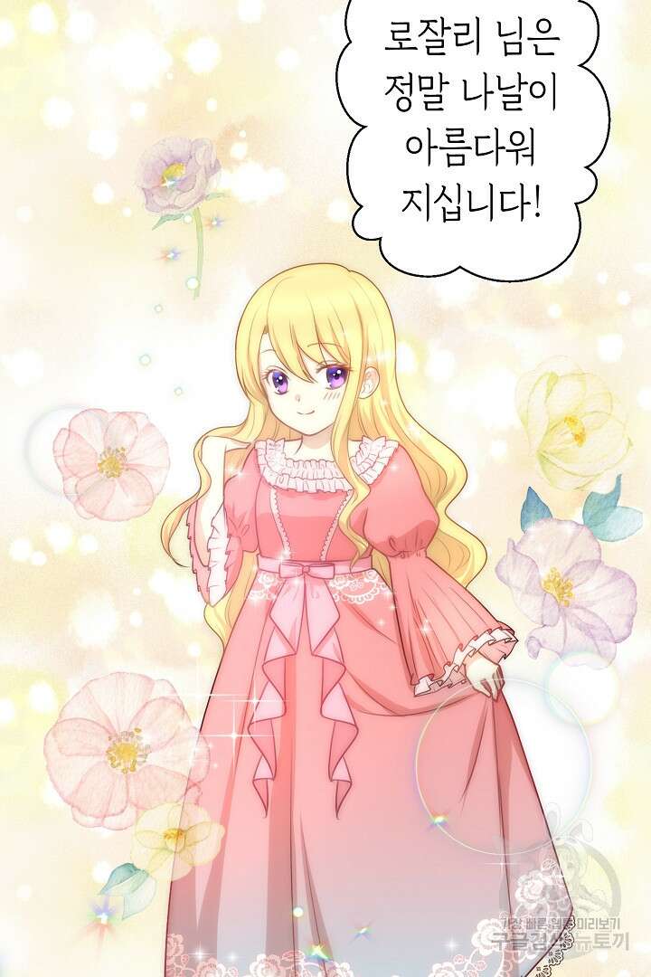 악녀에게 빼앗긴 여주 자리를 되찾겠습니다 4화 16
