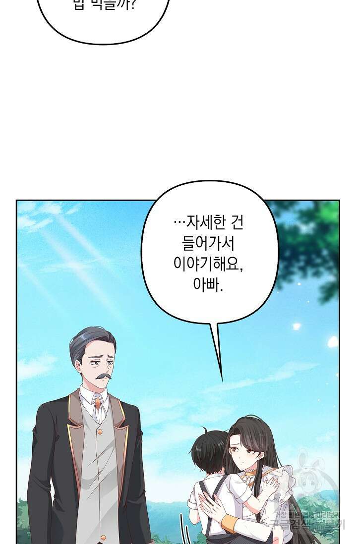 애아빠를 찾습니다 6화 11