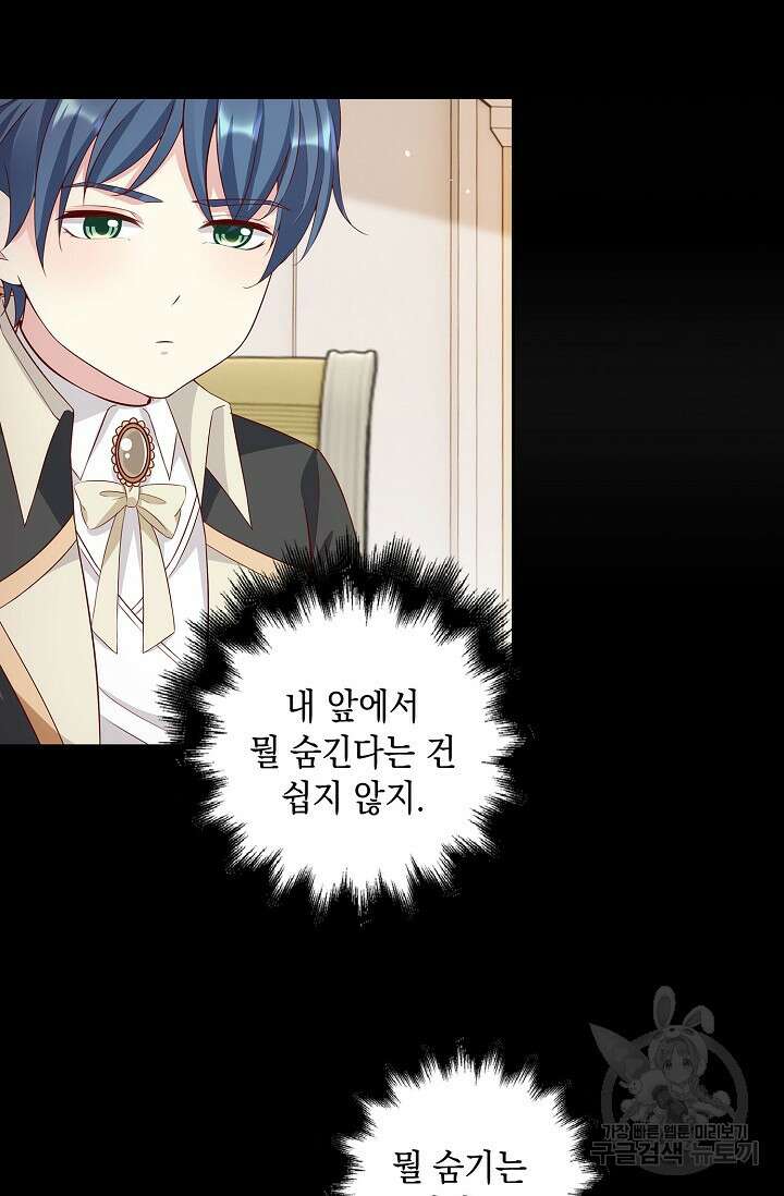 애아빠를 찾습니다 15화 8