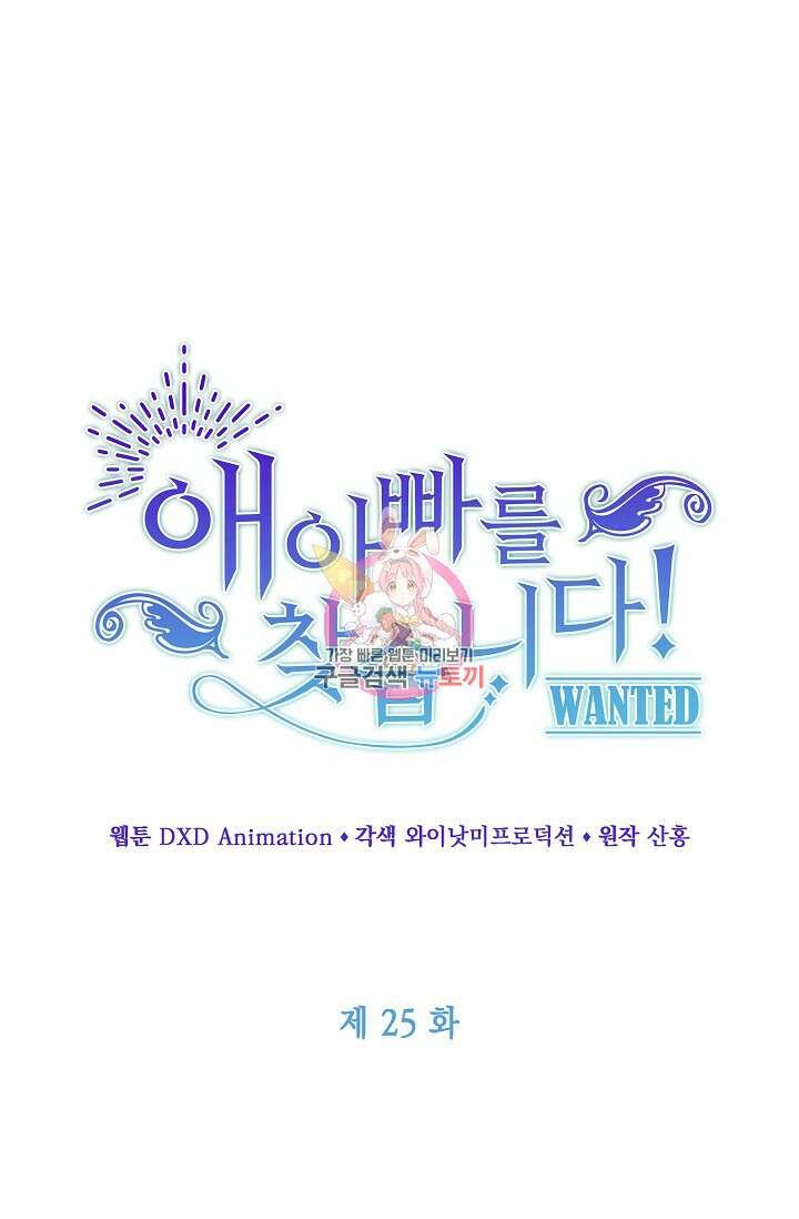 애아빠를 찾습니다 25화 1
