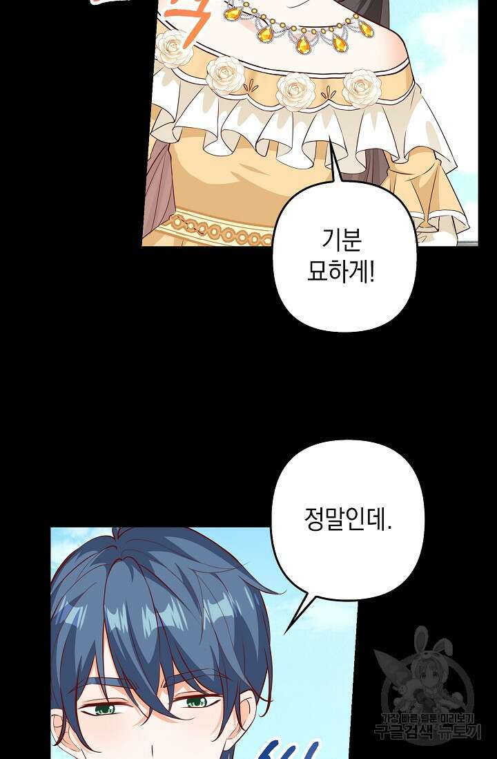 애아빠를 찾습니다 25화 7