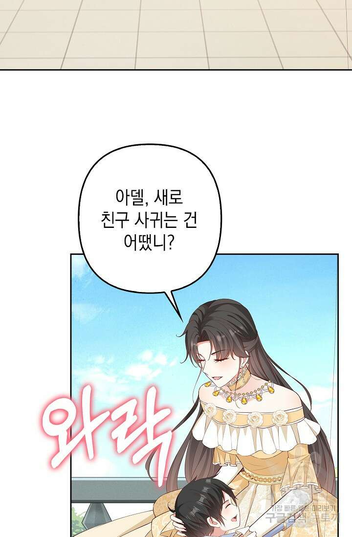 애아빠를 찾습니다 25화 16