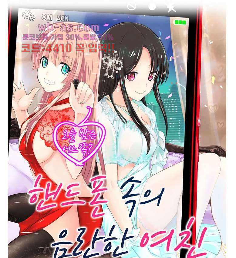 핸드폰 속의 음란한 여친 85화 1