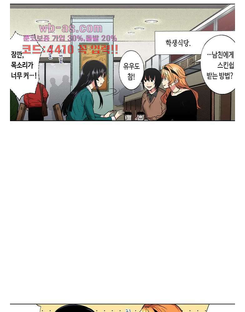 핸드폰 속의 음란한 여친 85화 3