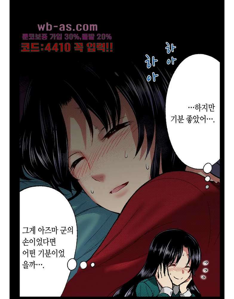 핸드폰 속의 음란한 여친 85화 6