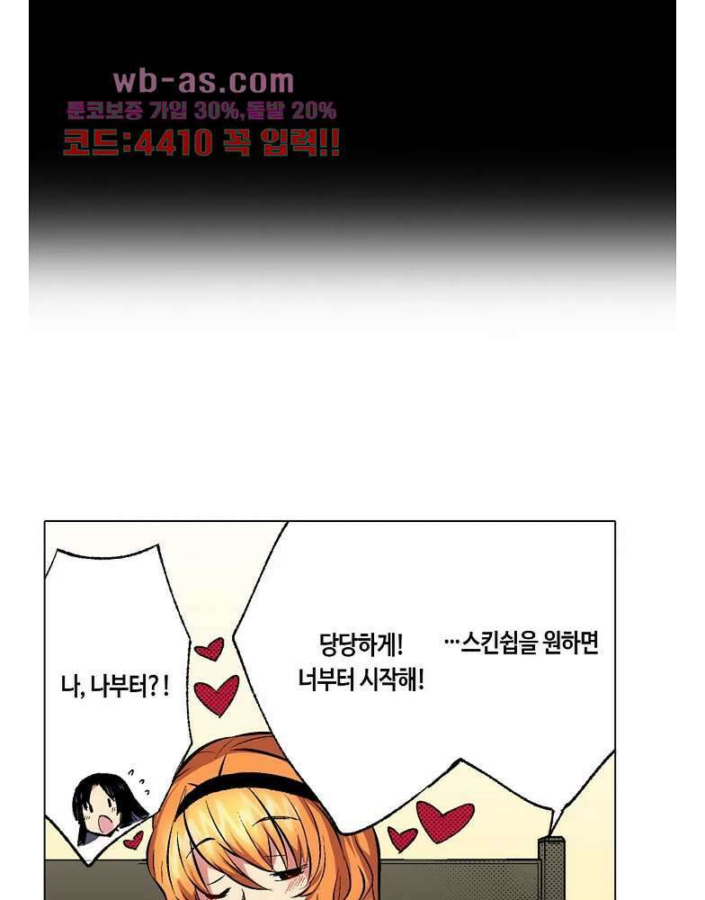 핸드폰 속의 음란한 여친 85화 7