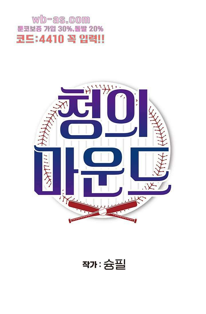 청의 마운드 15화 11