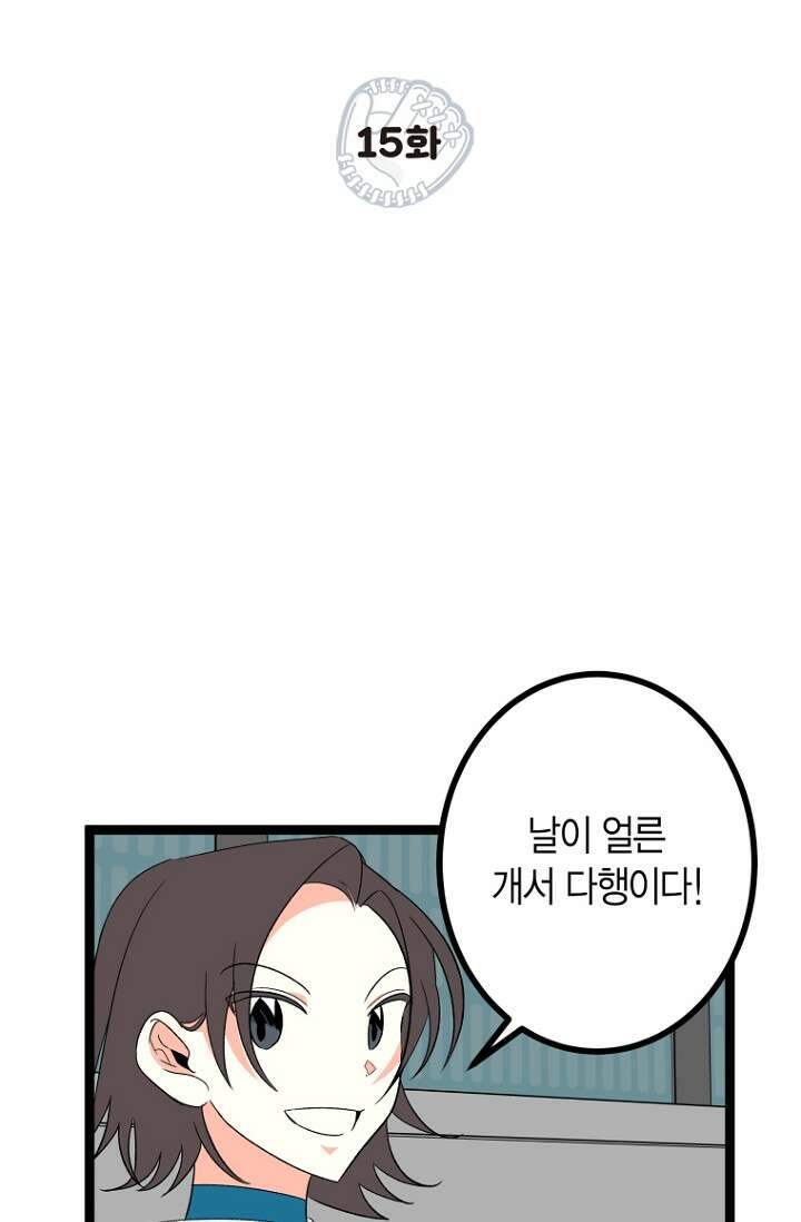 청의 마운드 15화 12