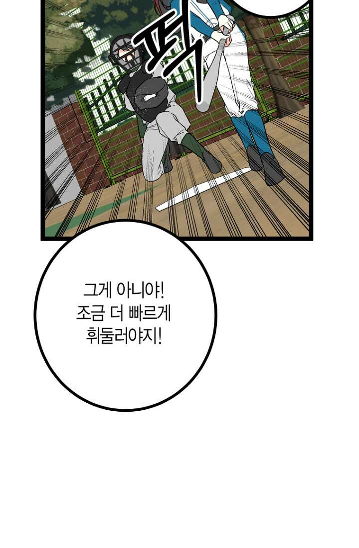 청의 마운드 15화 16